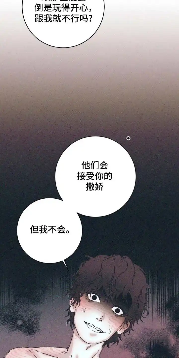 《堕落终章》第7话 第14页