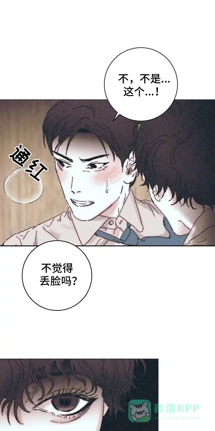《堕落终章》第7话 第1页