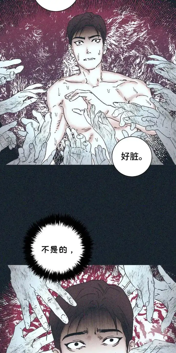 《堕落终章》第7话 第20页
