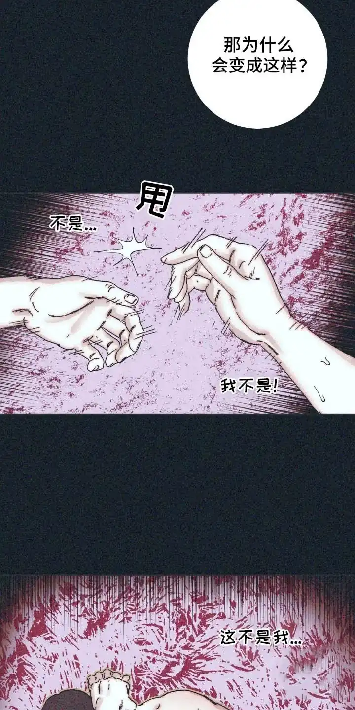 《堕落终章》第7话 第17页
