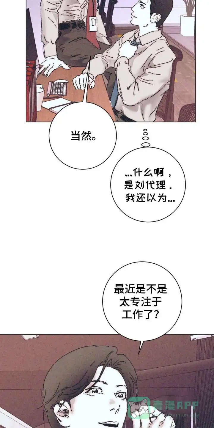 《堕落终章》第7话 第6页