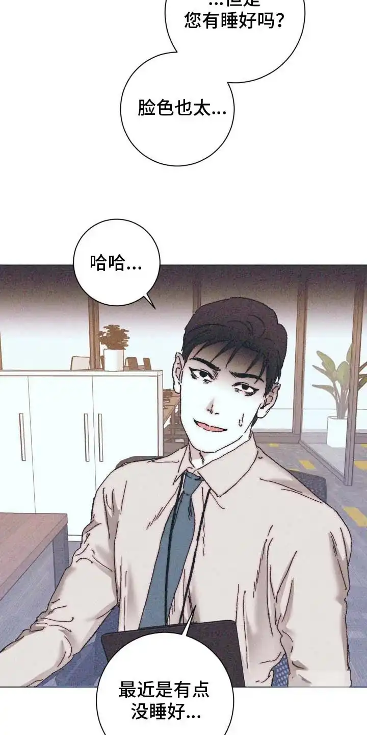 《堕落终章》第8话 第8页