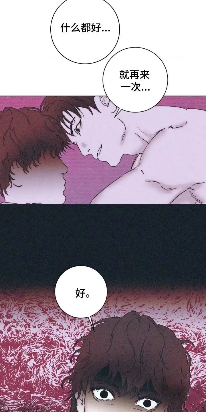 《堕落终章》第8话 第15页