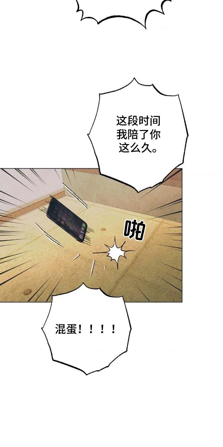 《堕落终章》第8话 第4页