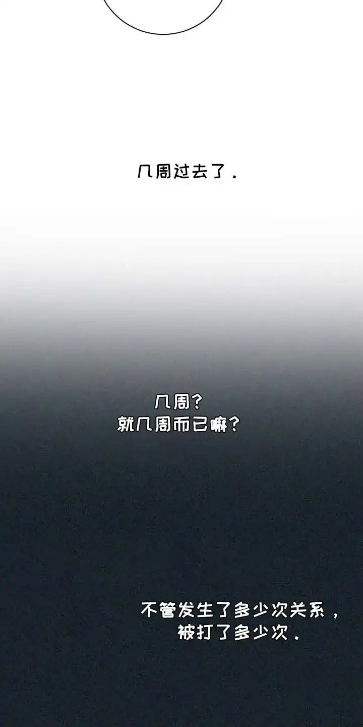 《堕落终章》第8话 第9页