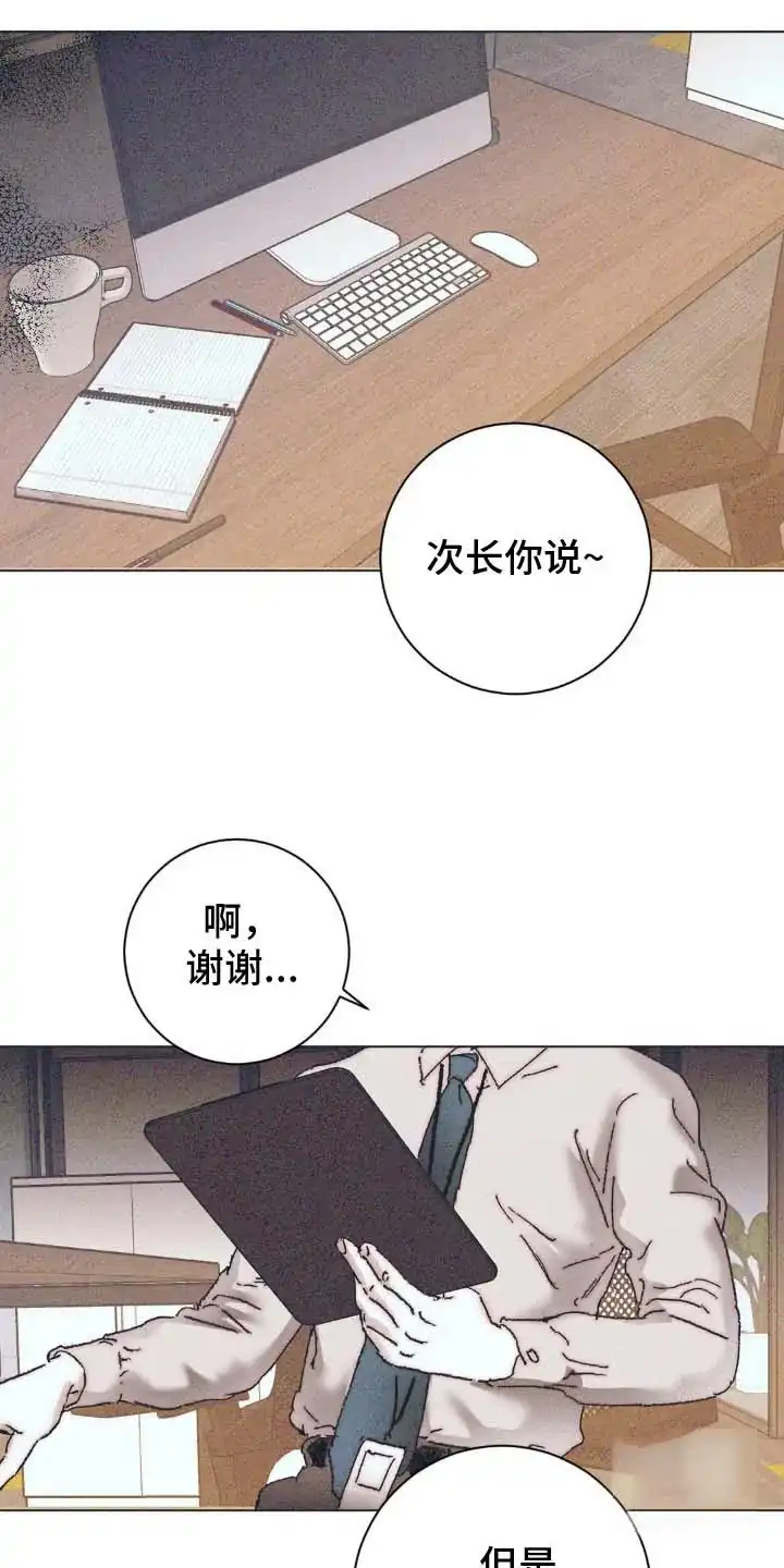 《堕落终章》第8话 第7页