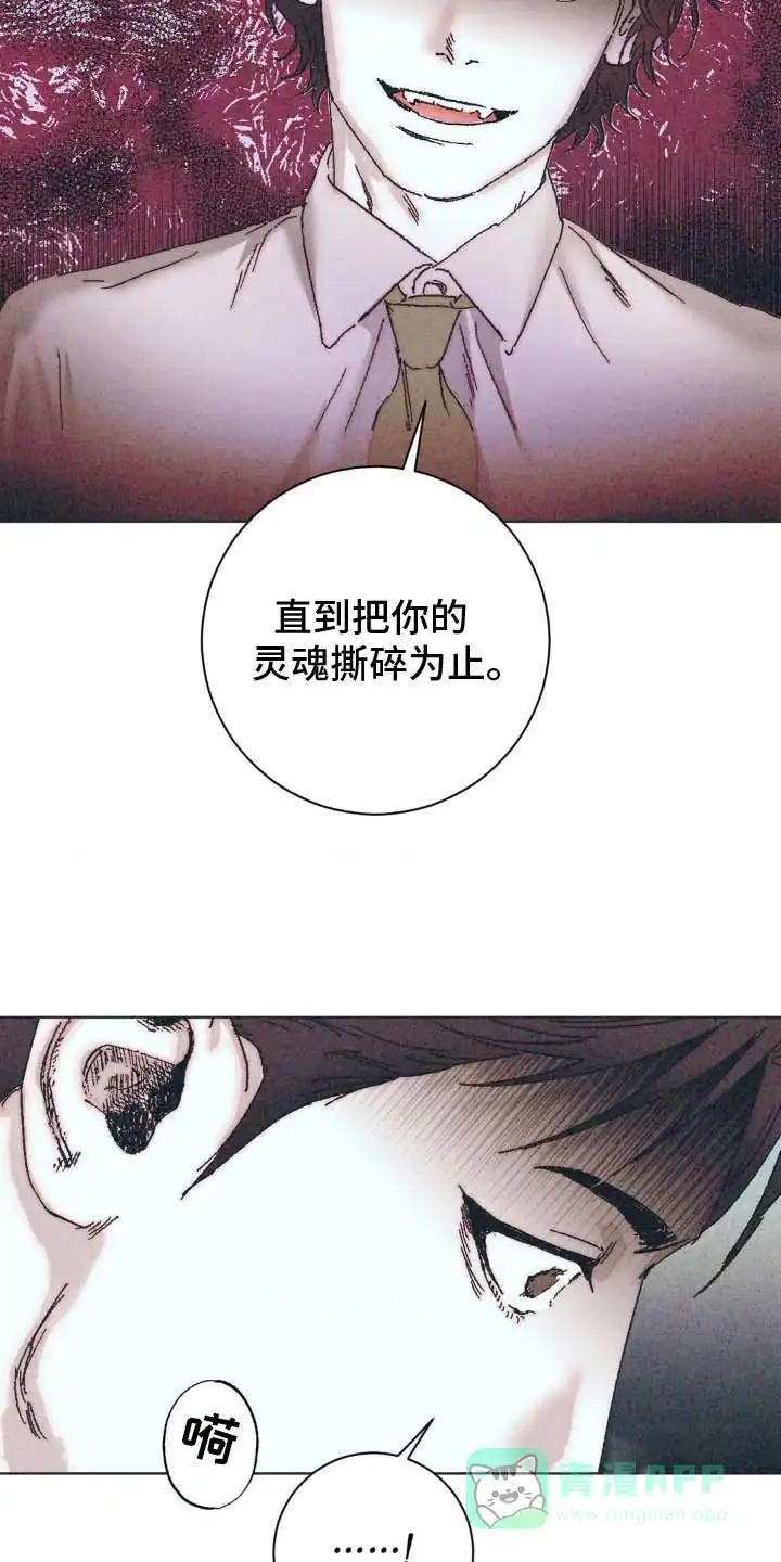 《堕落终章》第8话 第16页