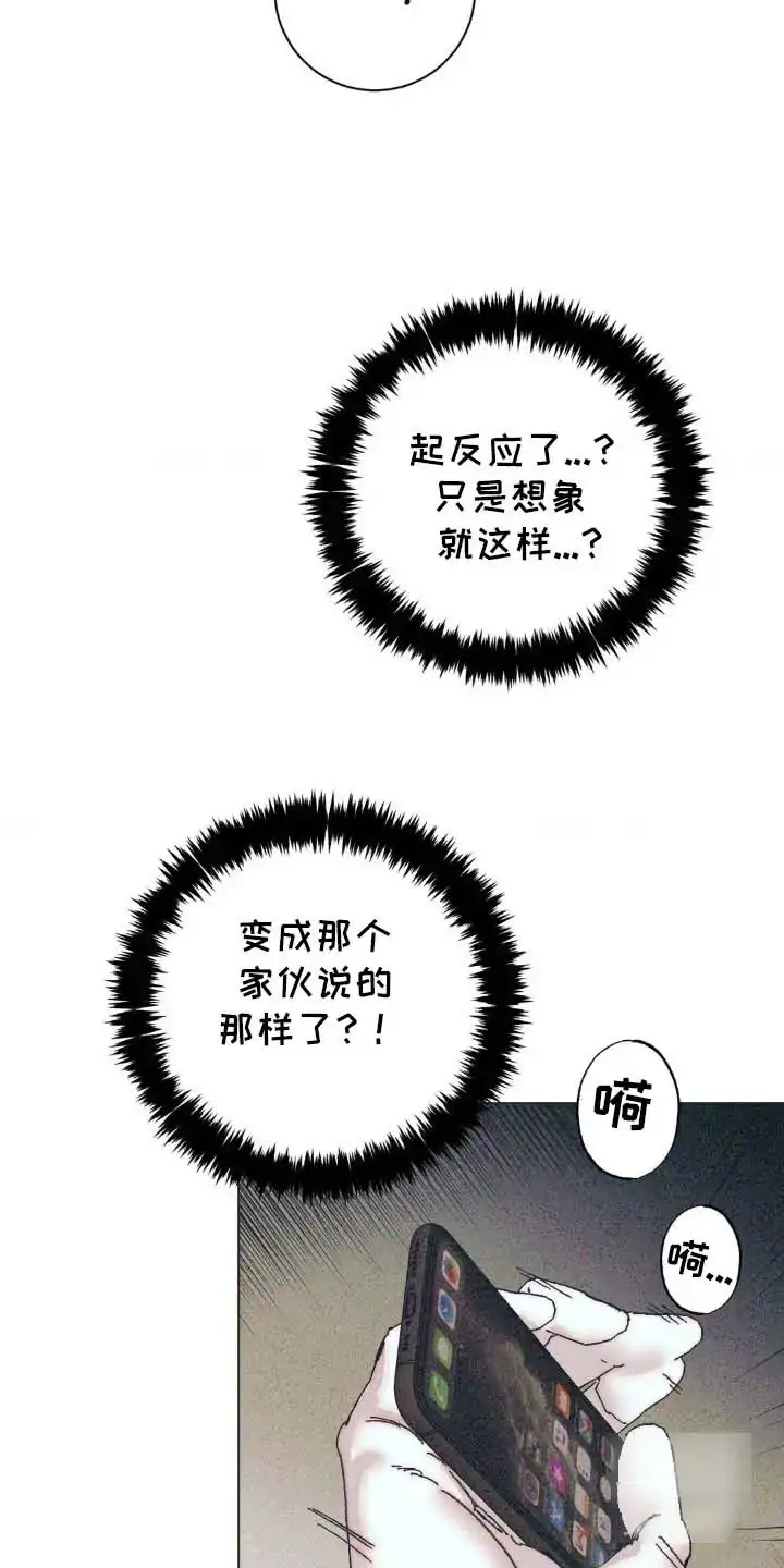 《堕落终章》第8话 第17页