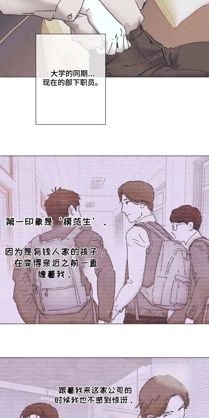 《堕落终章》第9话 第4页
