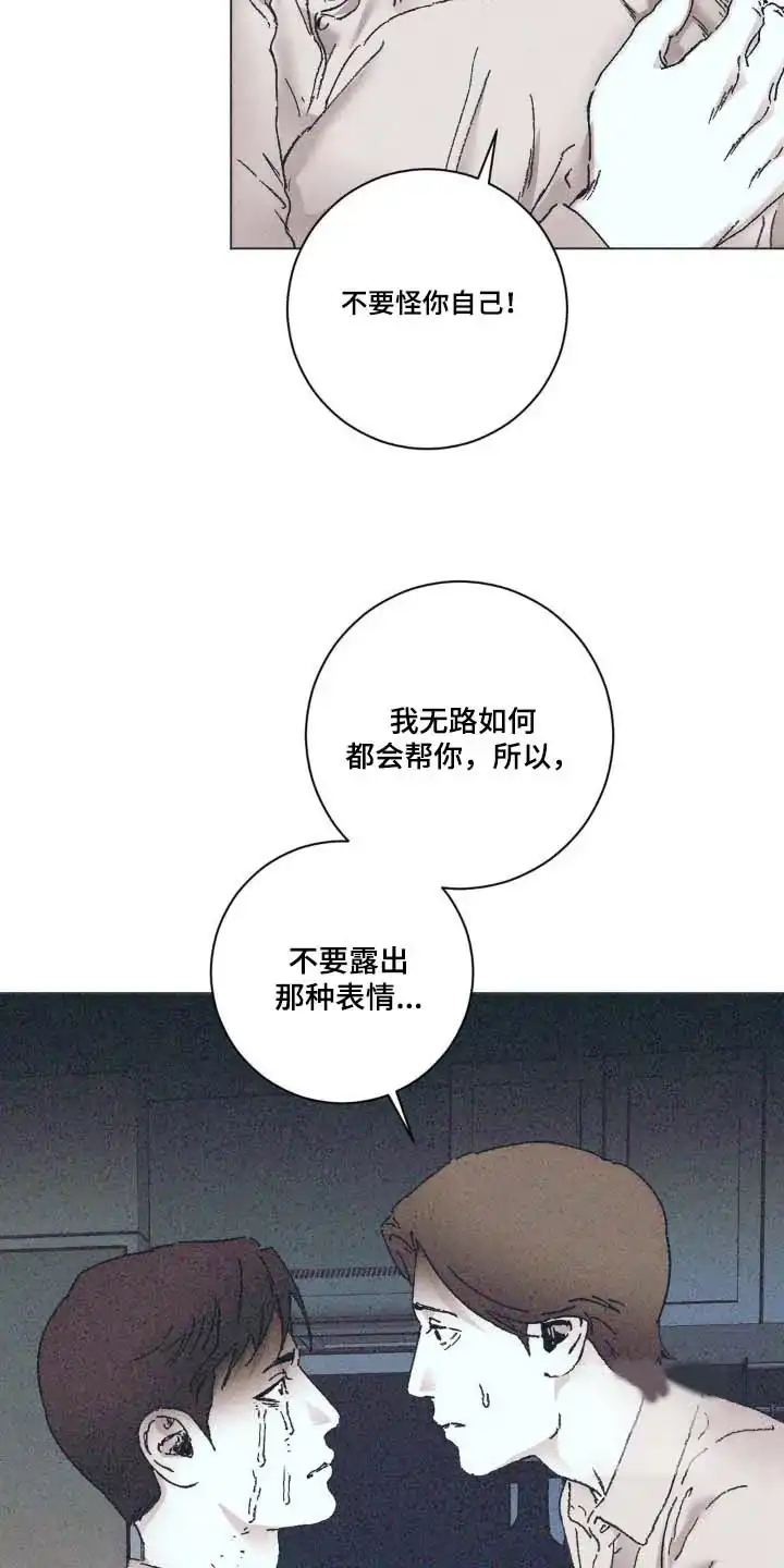 《堕落终章》第9话 第24页