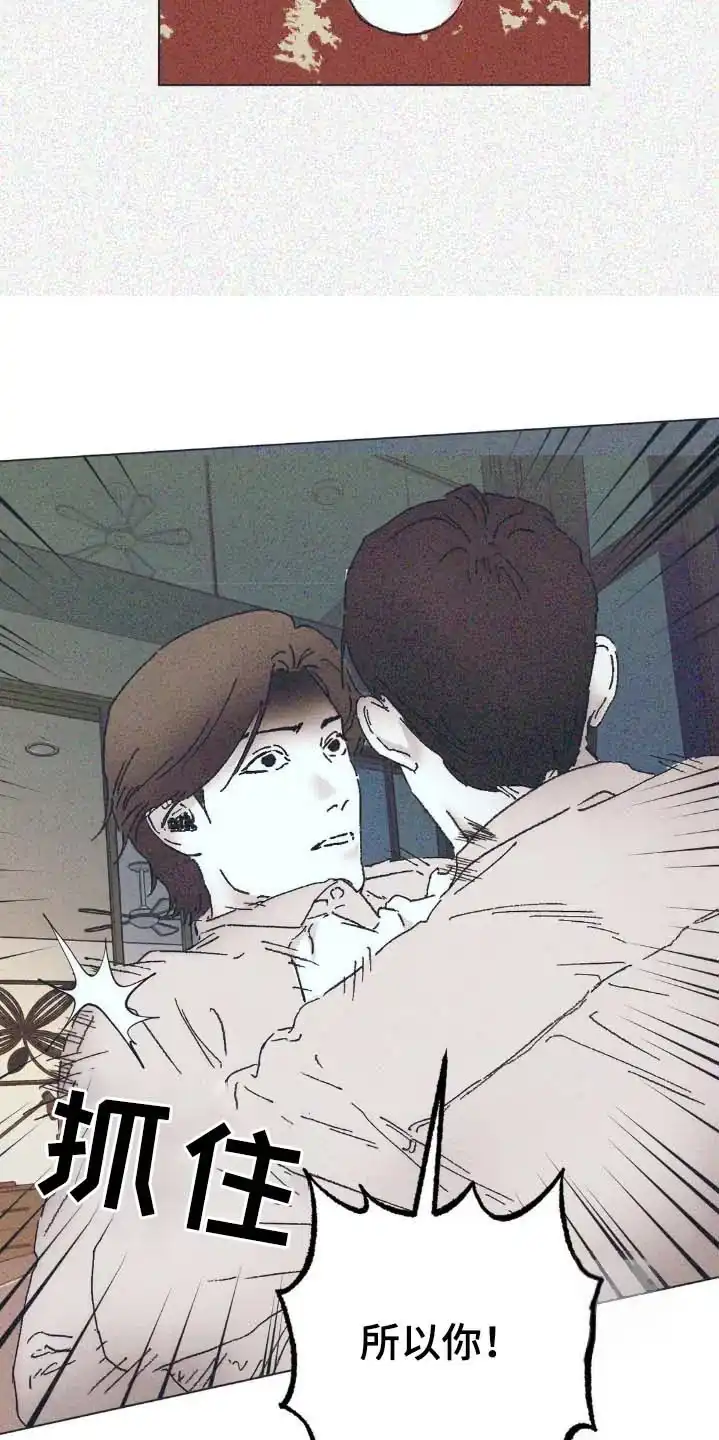 《堕落终章》第9话 第14页