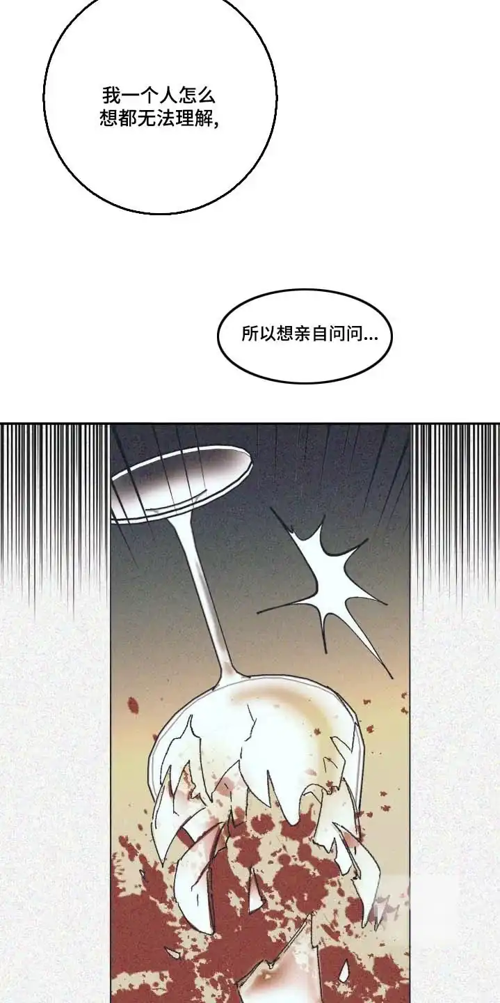 《堕落终章》第9话 第13页