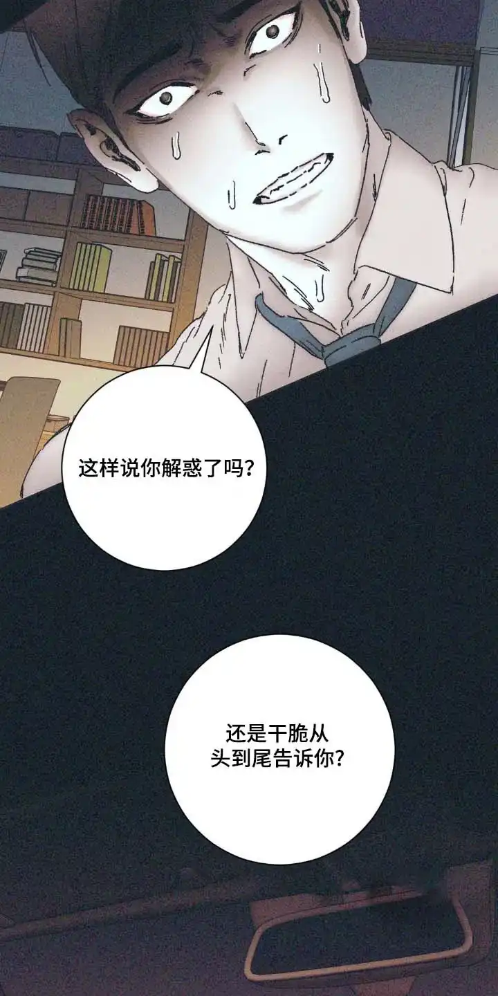《堕落终章》第9话 第17页