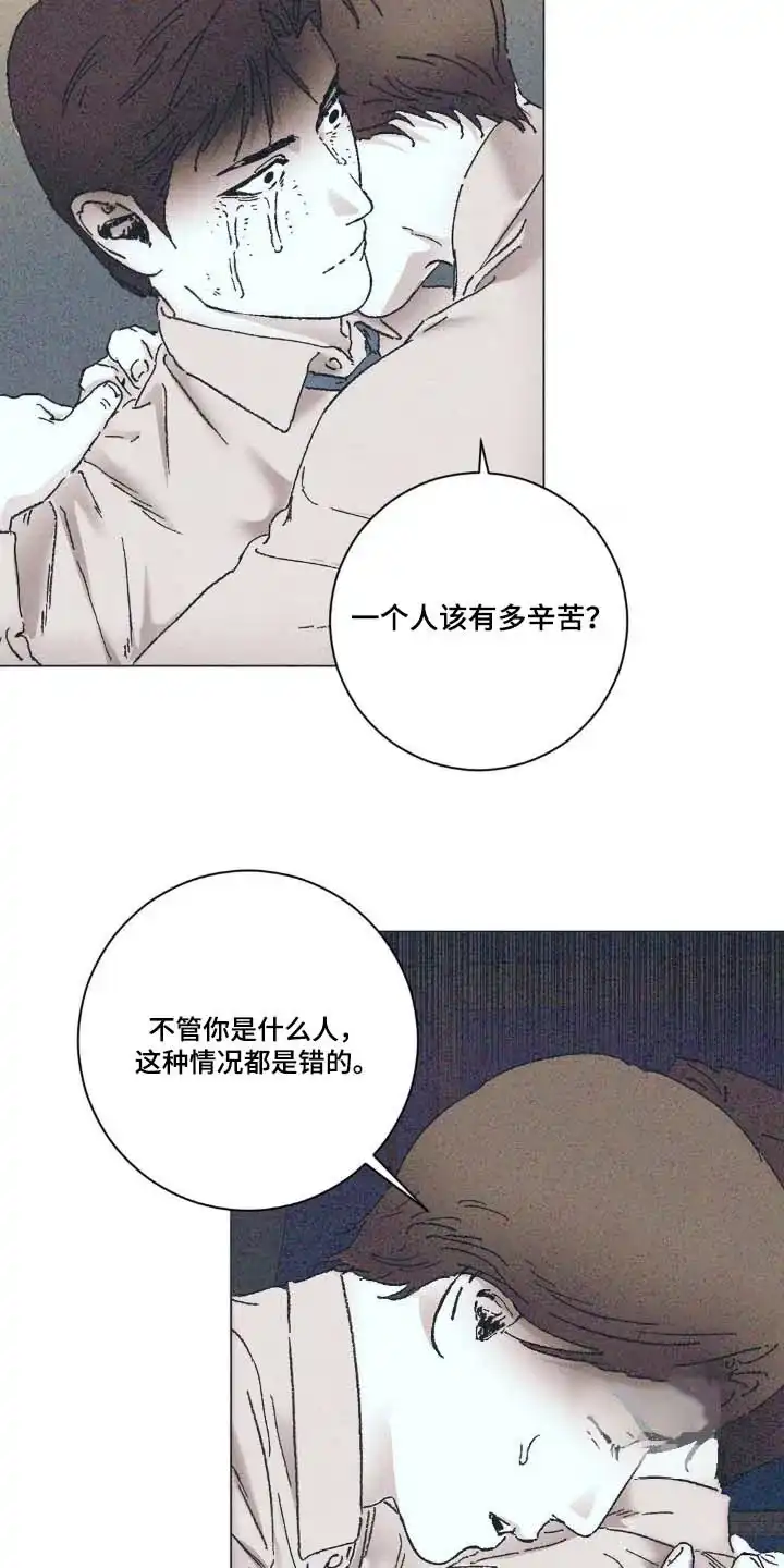 《堕落终章》第9话 第23页