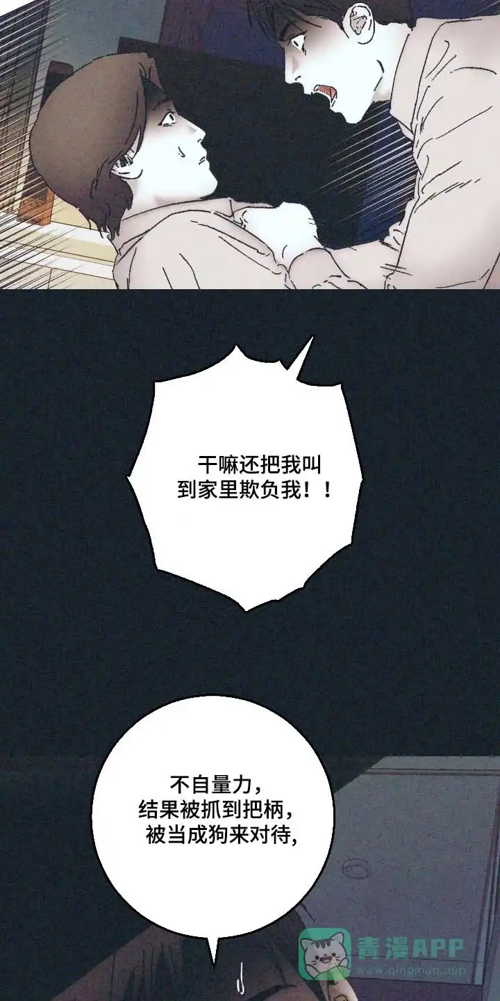 《堕落终章》第9话 第16页