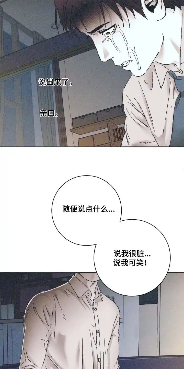《堕落终章》第9话 第20页