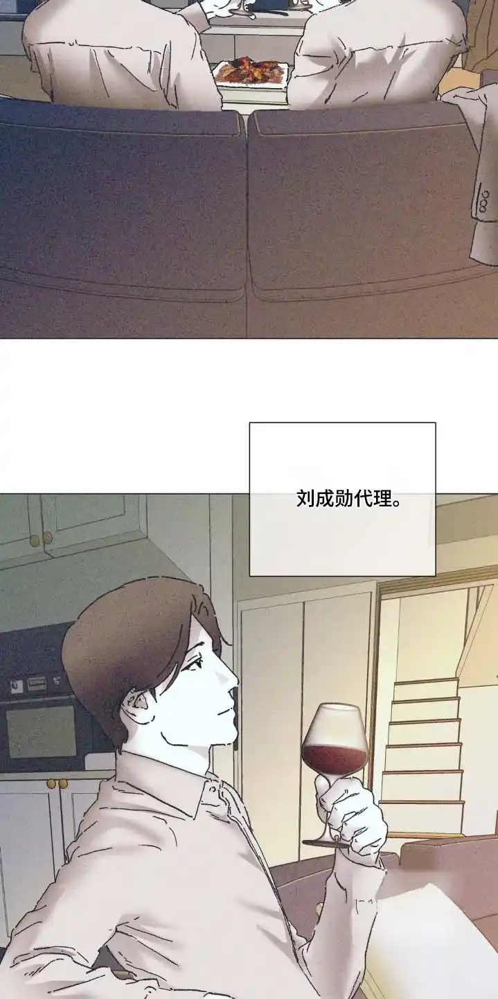 《堕落终章》第9话 第3页