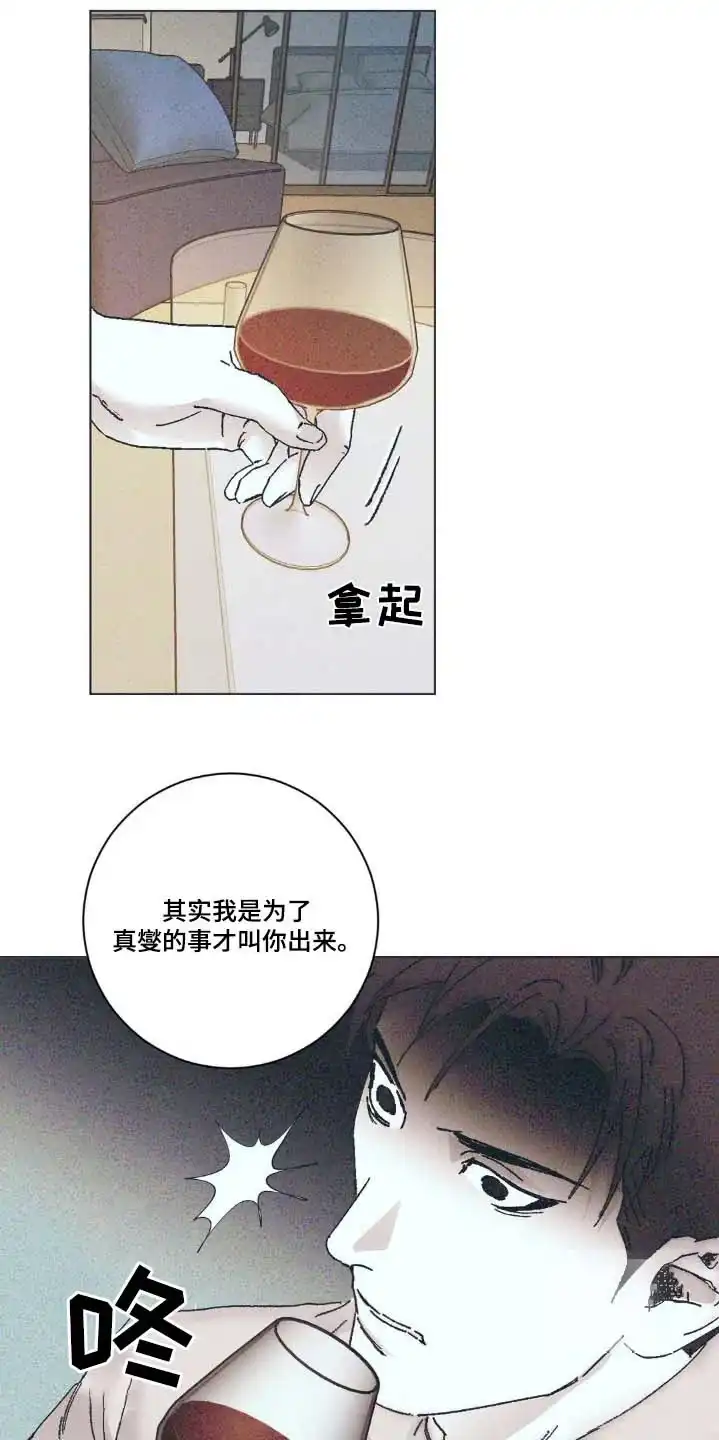 《堕落终章》第9话 第7页