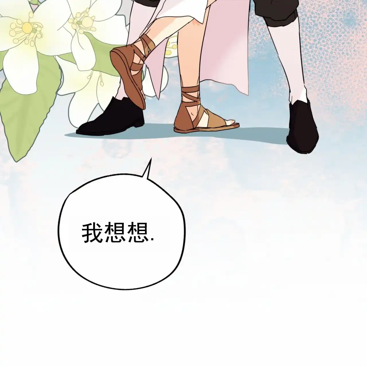 《多人成行》第1话 第29页