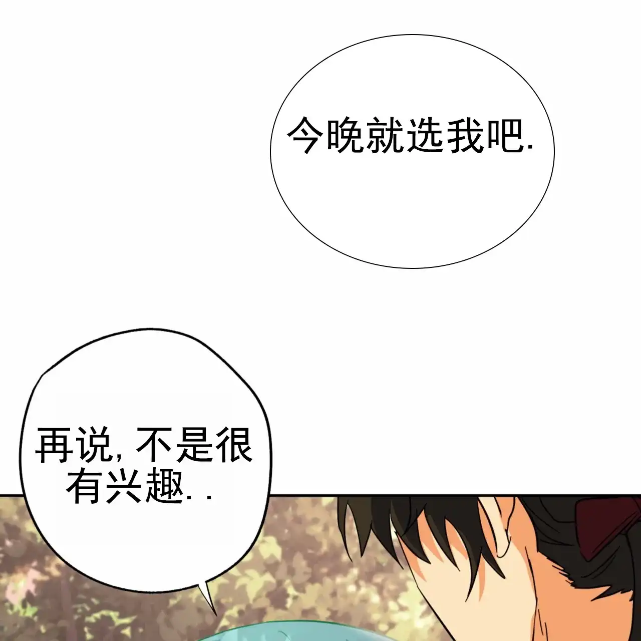 《多人成行》第1话 第23页