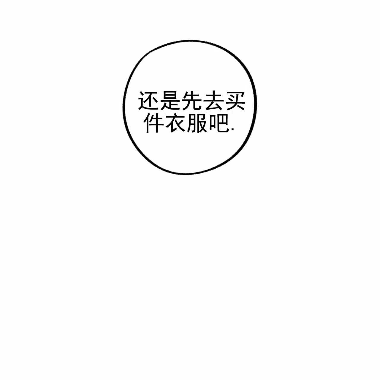 《多人成行》第10话 第30页