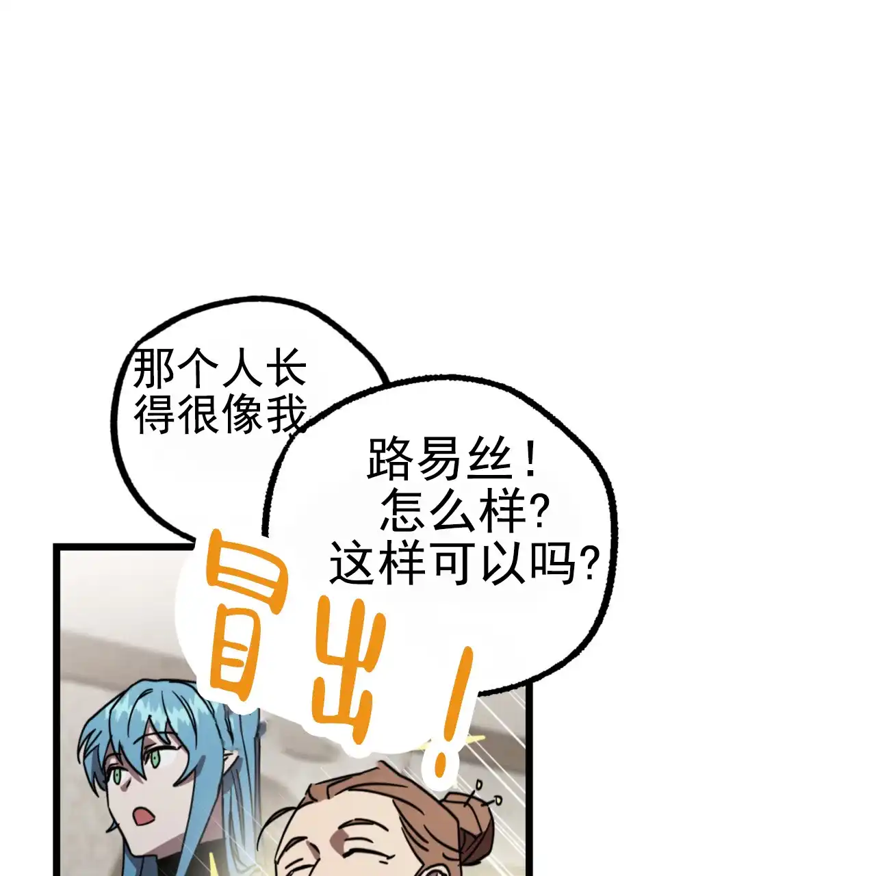 《多人成行》第11话 第15页