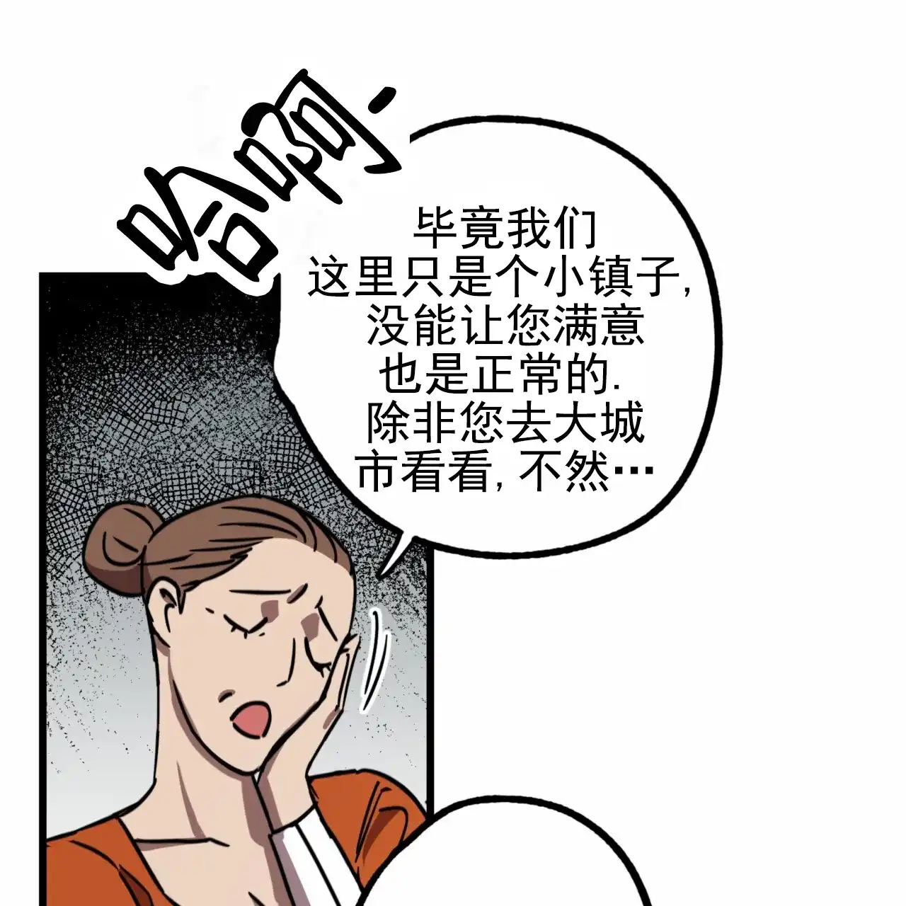 《多人成行》第11话 第24页