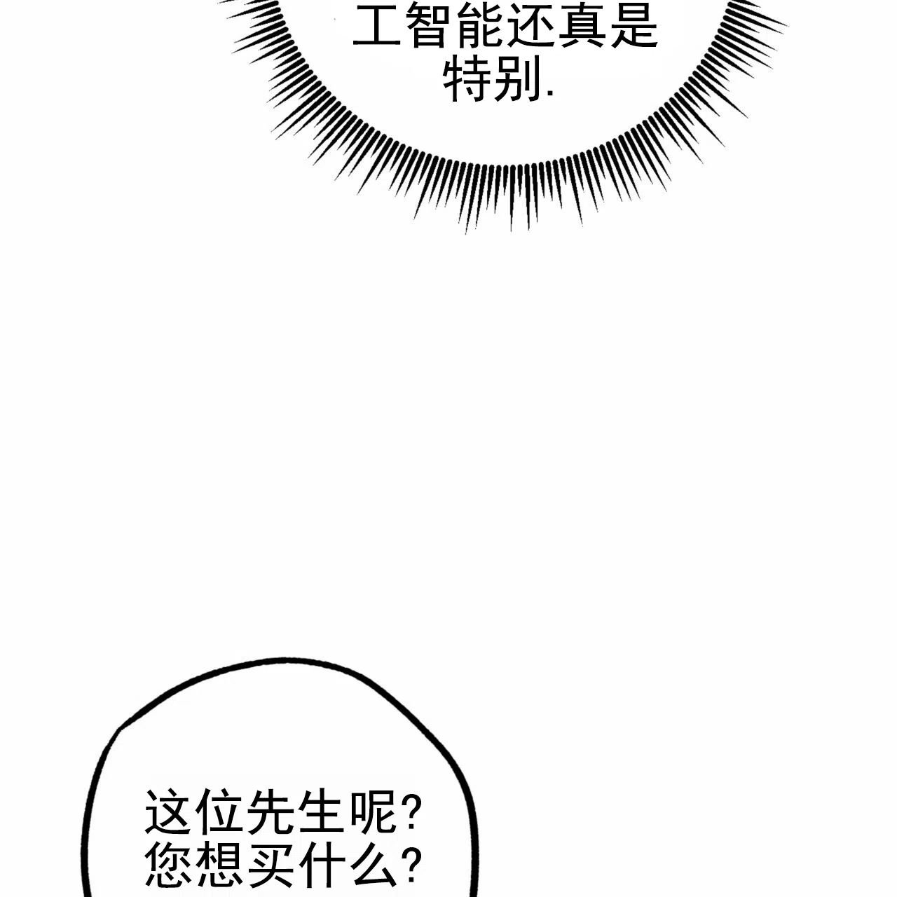 《多人成行》第11话 第18页