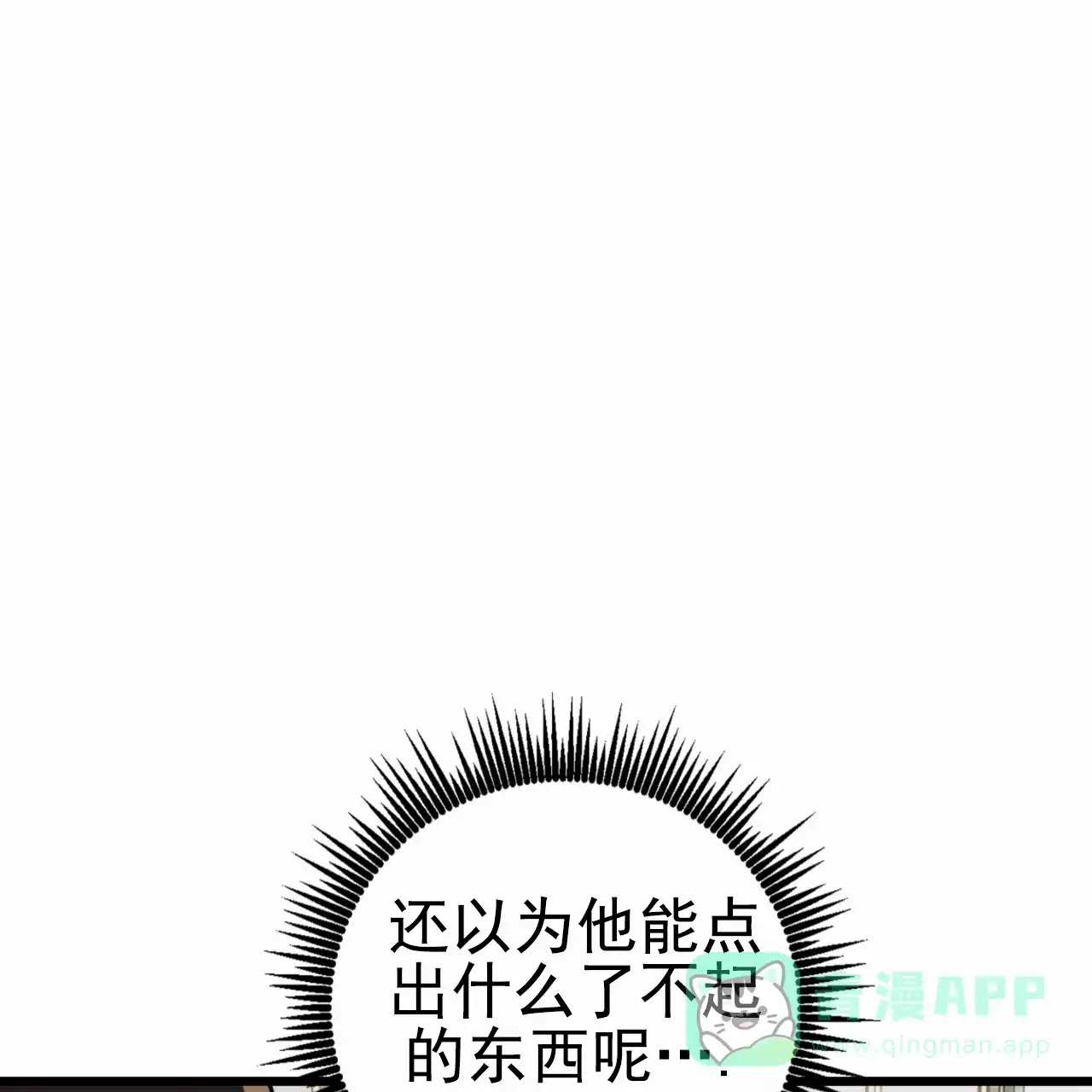 《多人成行》第11话 第51页