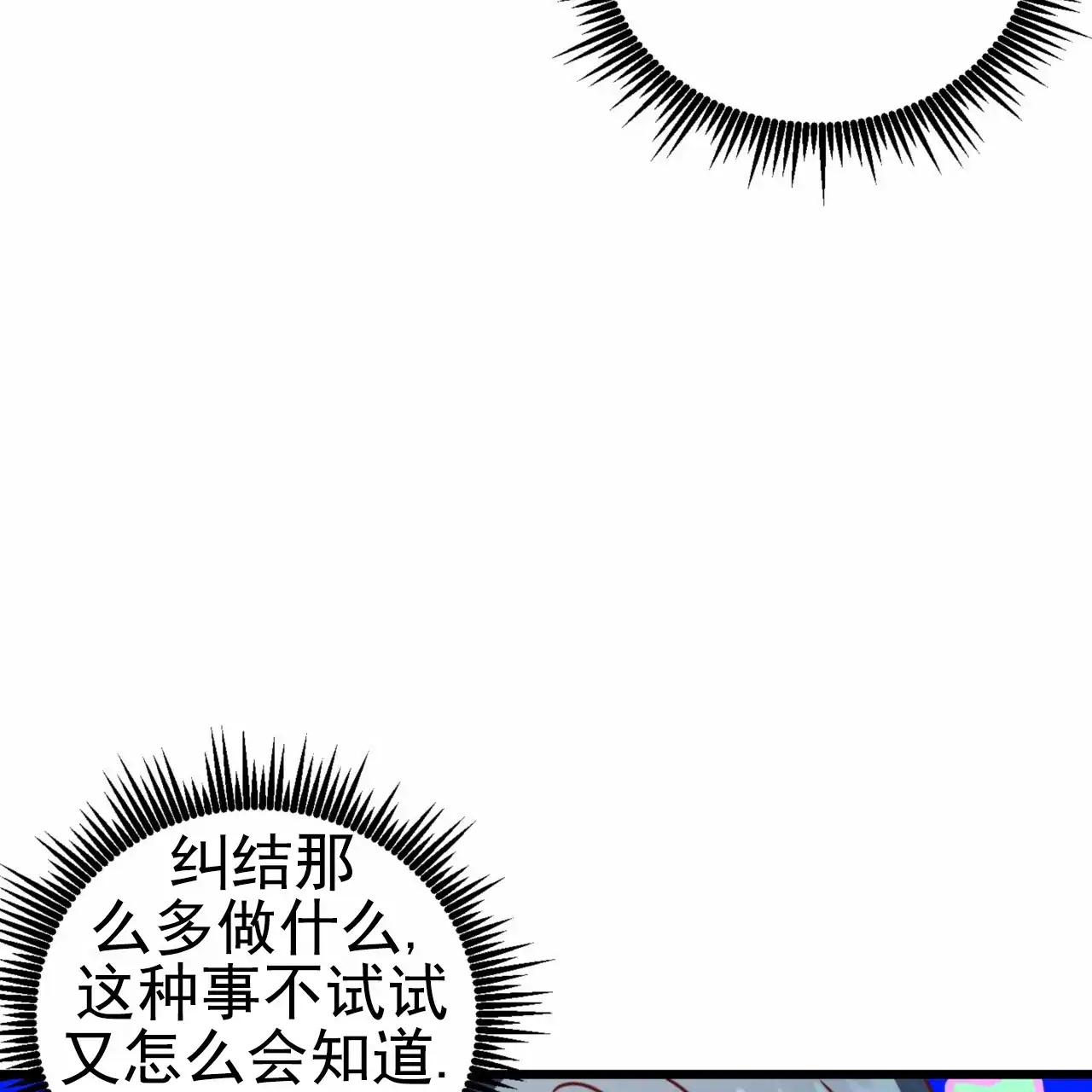 《多人成行》第11话 第37页