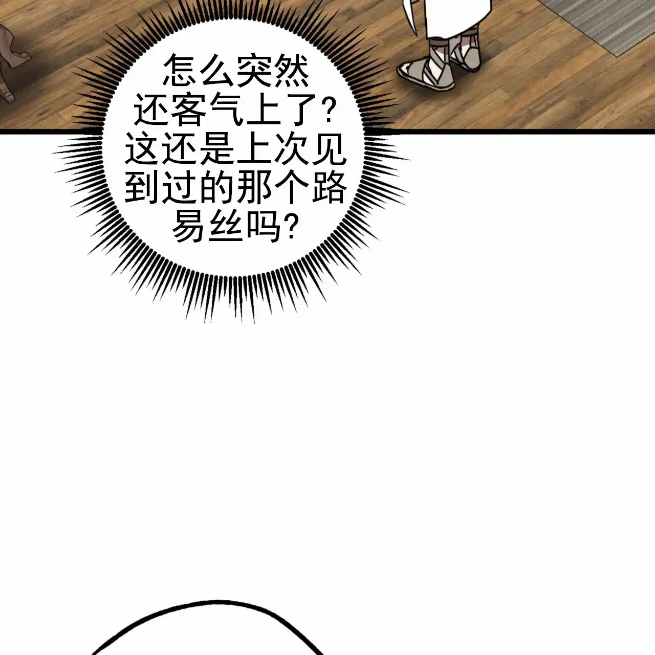 《多人成行》第11话 第8页