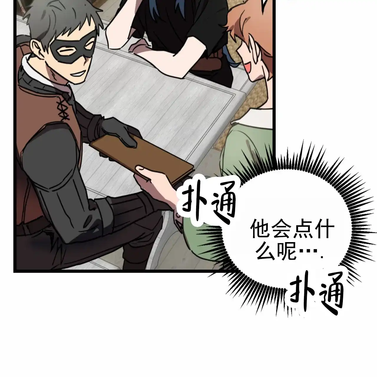 《多人成行》第11话 第48页