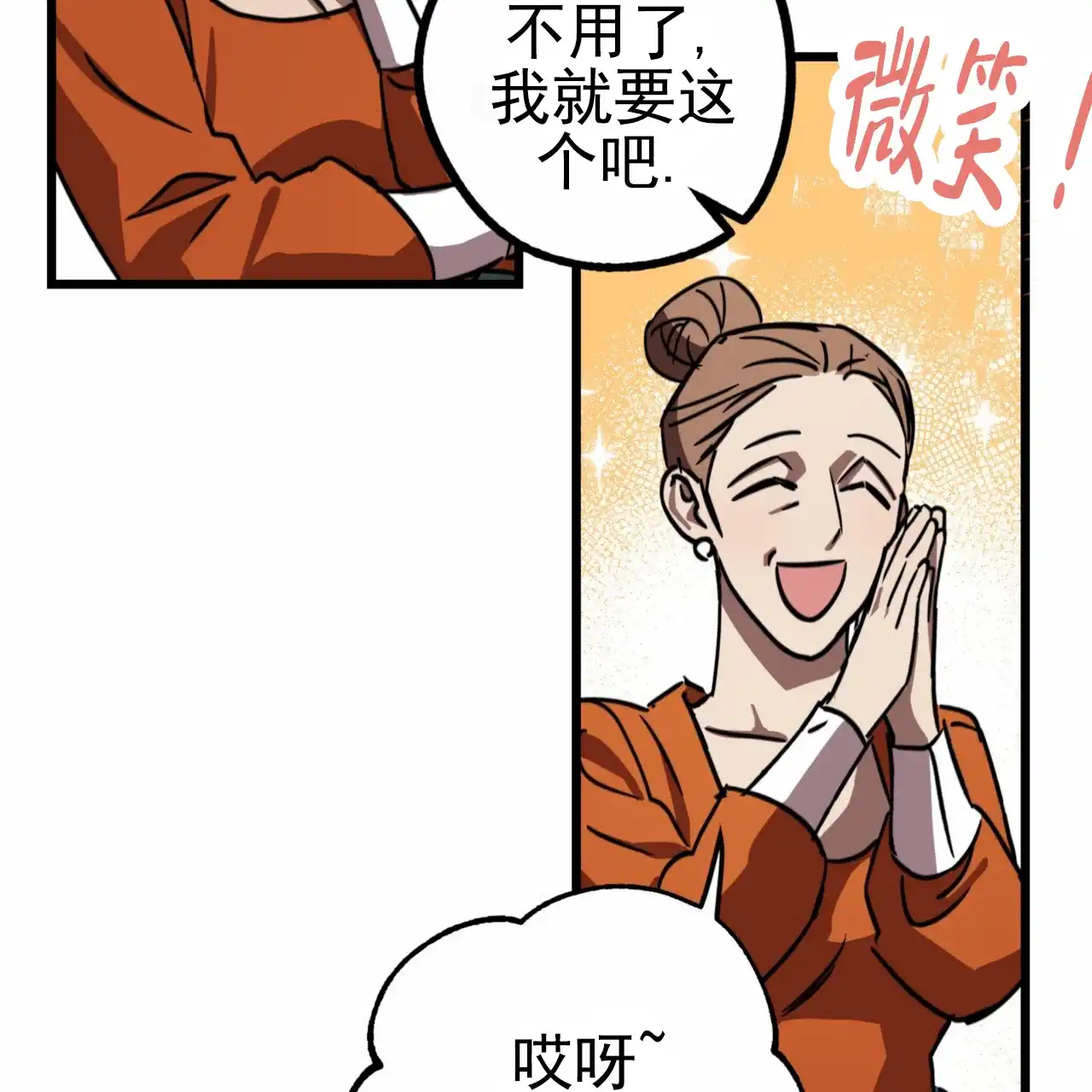 《多人成行》第11话 第25页