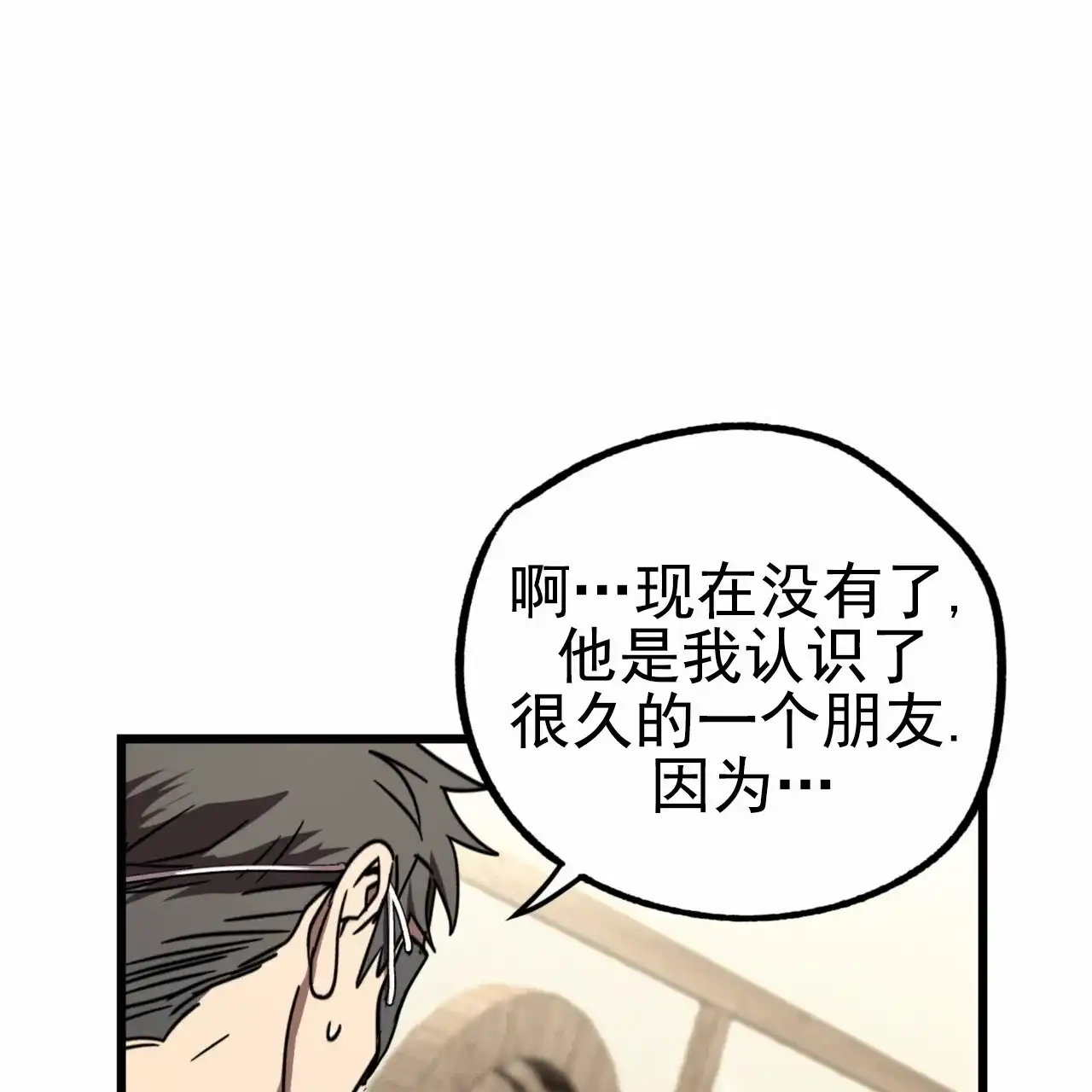 《多人成行》第11话 第12页