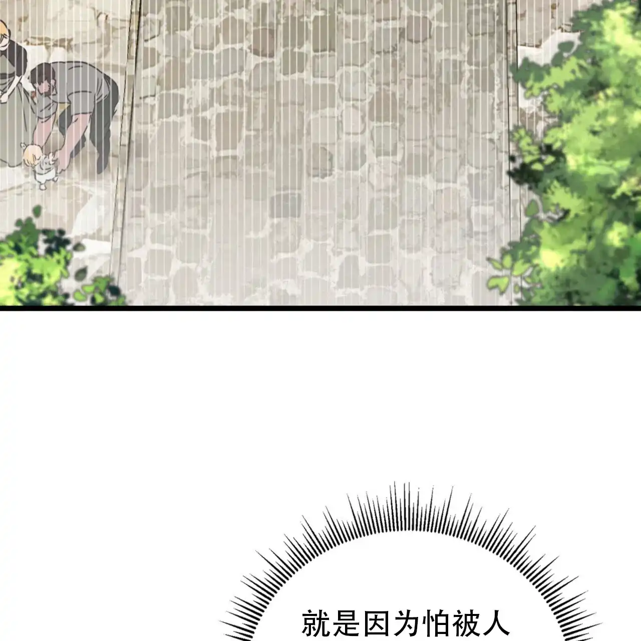 《多人成行》第13话 第48页
