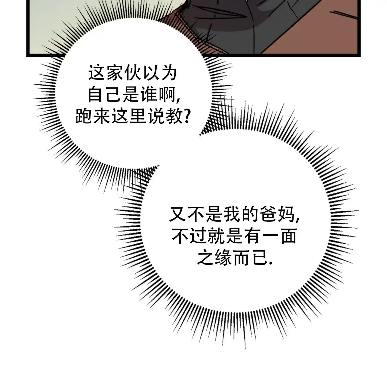《多人成行》第13话 第39页