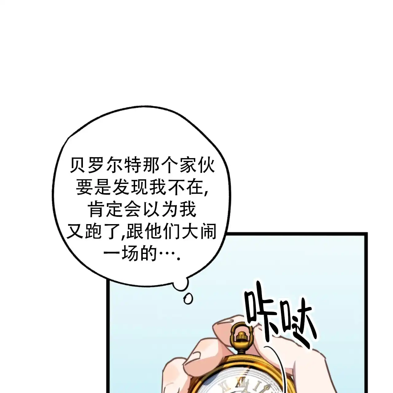 《多人成行》第14话 第12页
