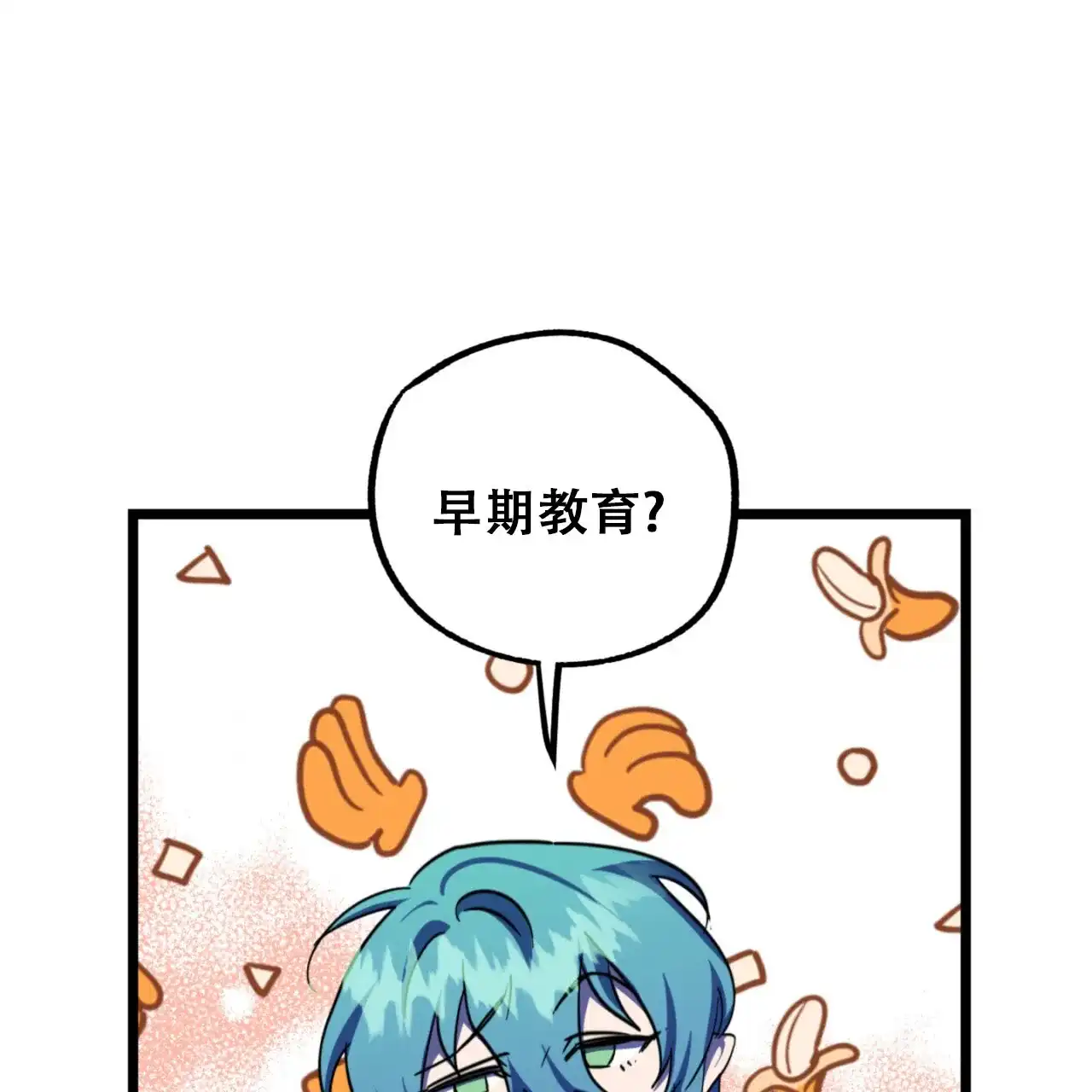 《多人成行》第14话 第68页
