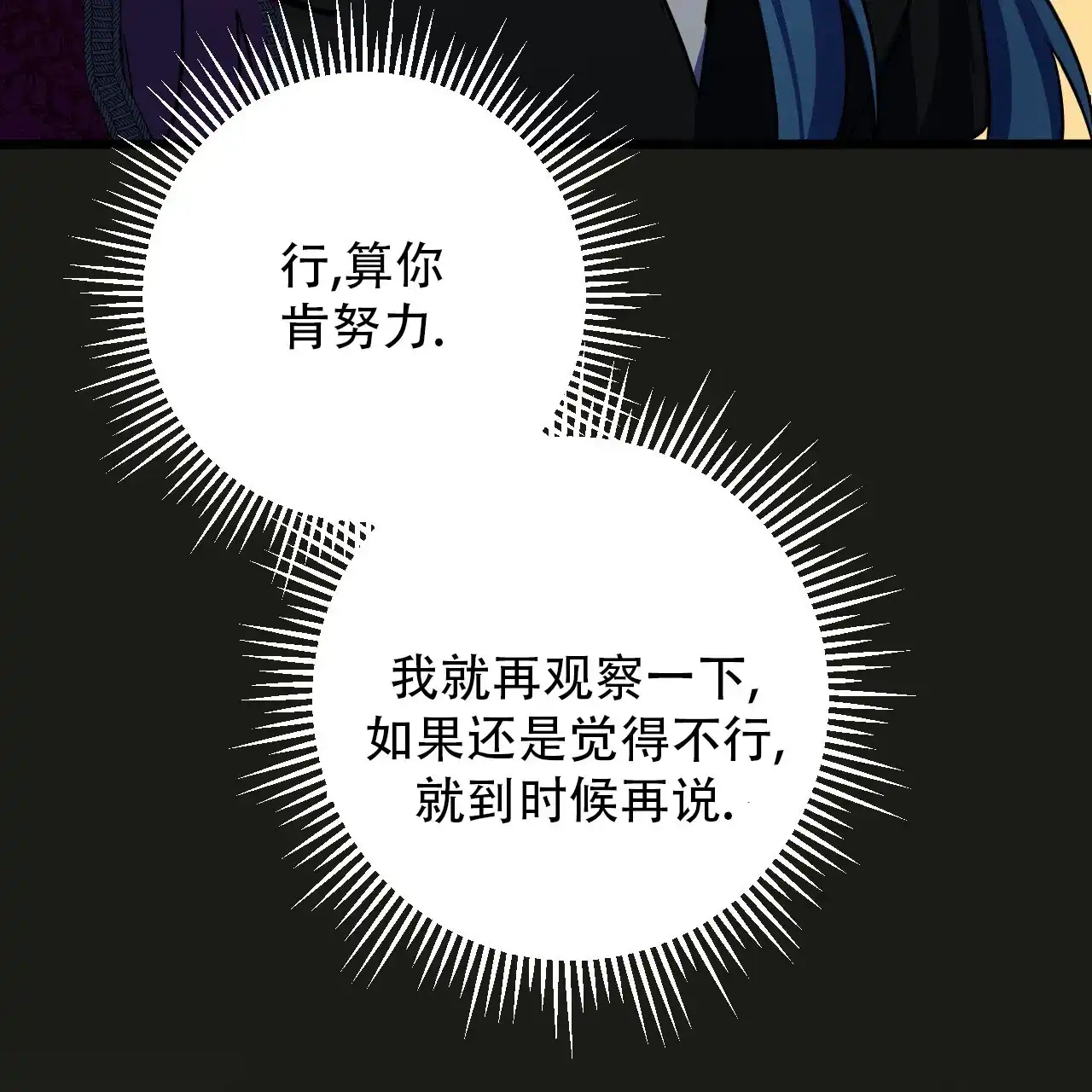 《多人成行》第14话 第57页