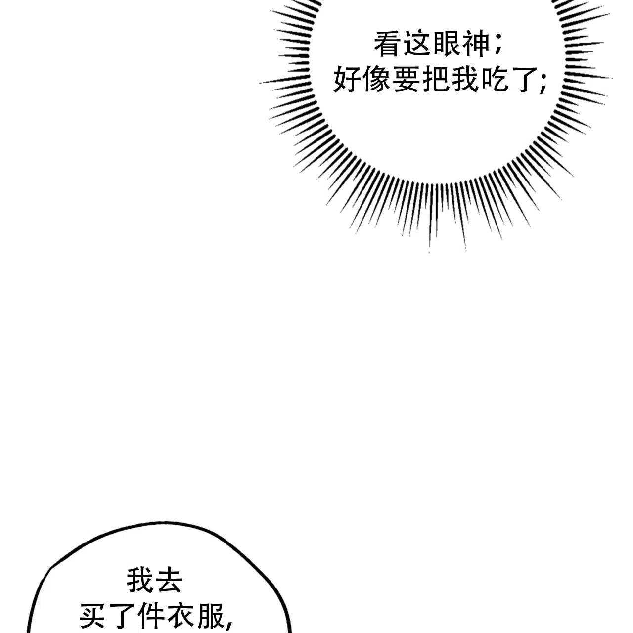 《多人成行》第14话 第20页
