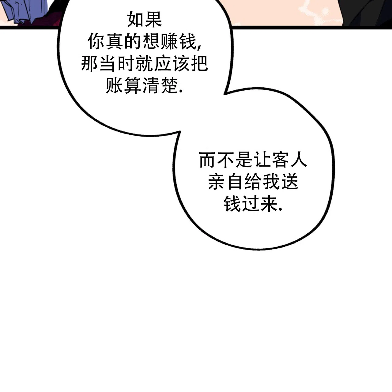 《多人成行》第14话 第42页