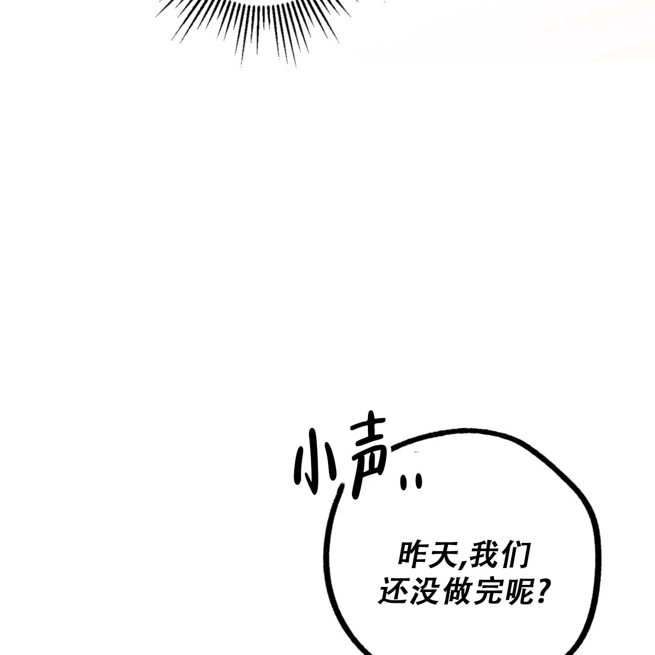 《多人成行》第14话 第52页