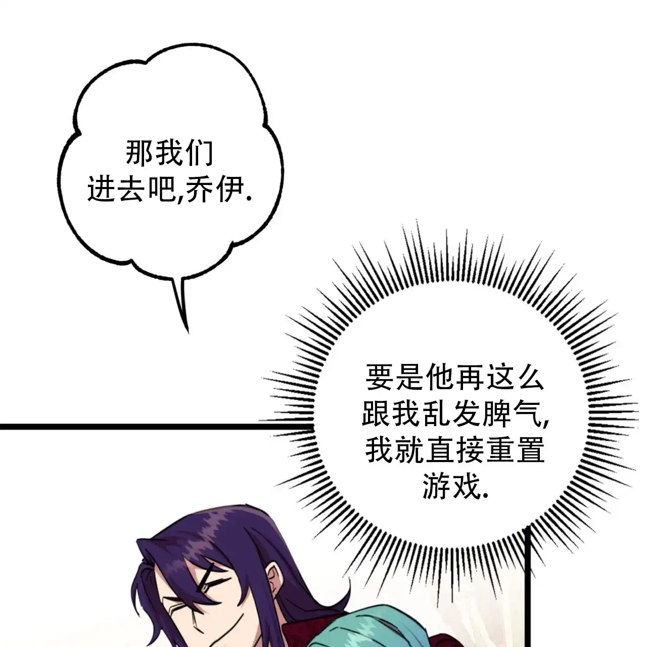 《多人成行》第14话 第50页