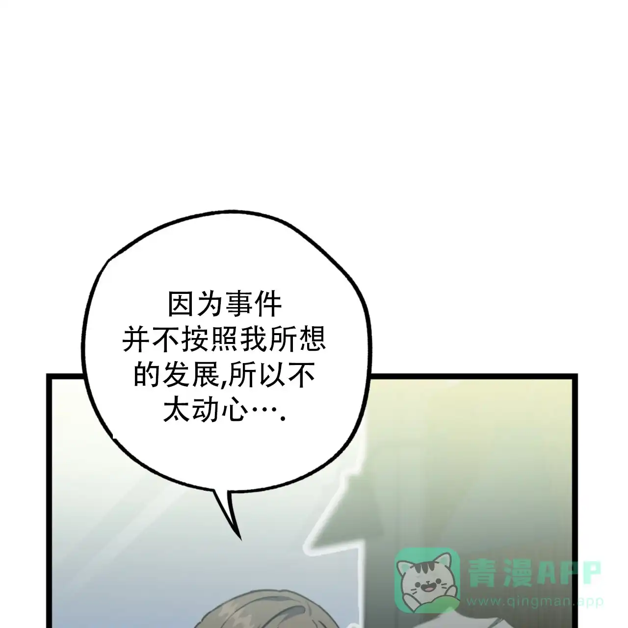 《多人成行》第14话 第81页