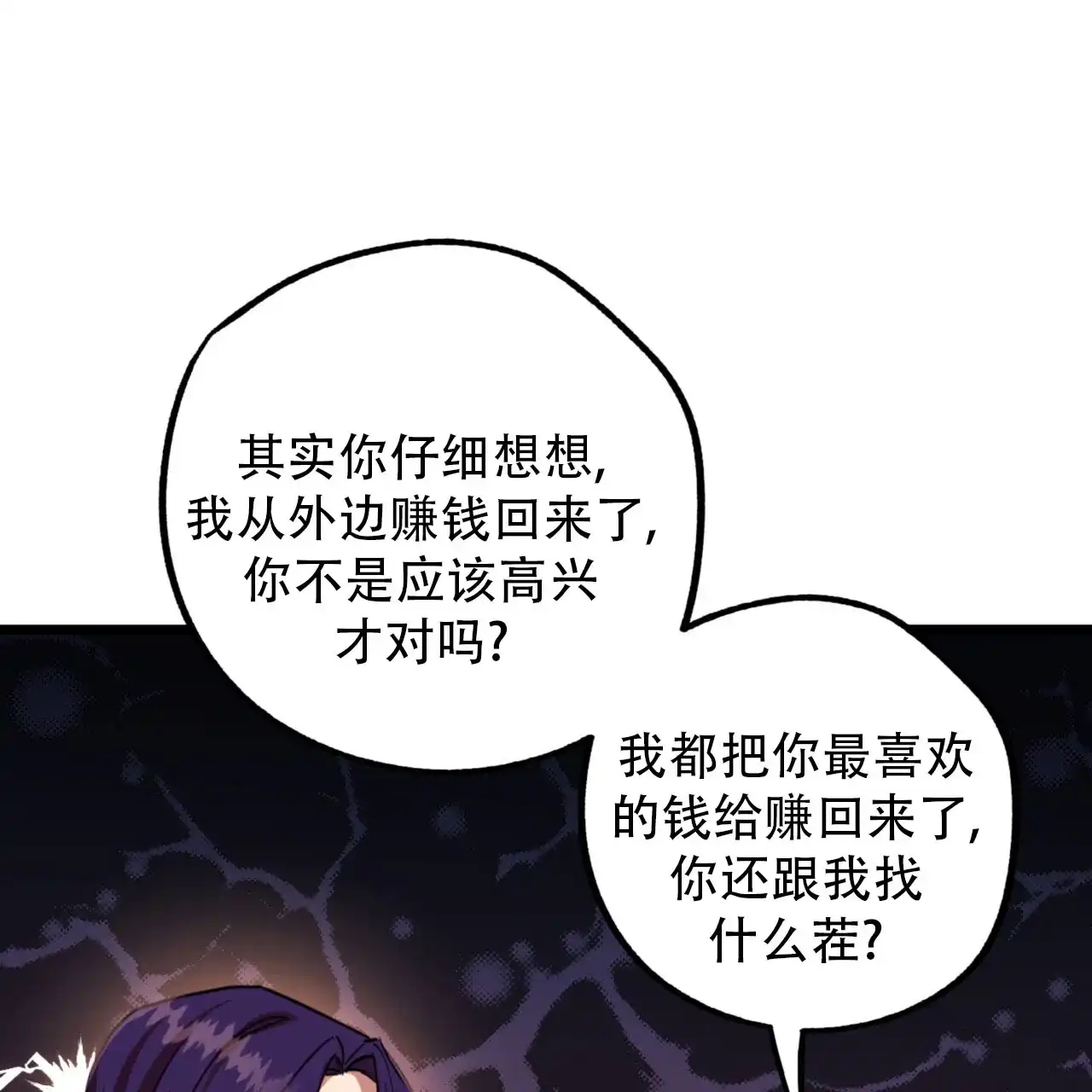 《多人成行》第14话 第40页
