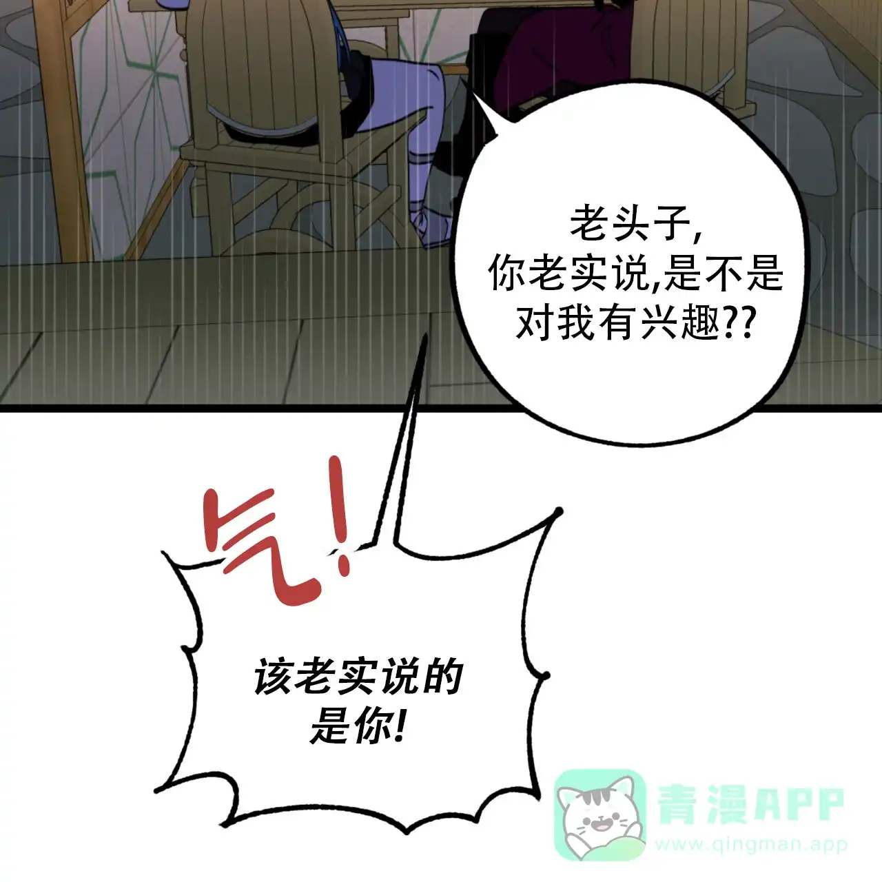 《多人成行》第15话 第26页