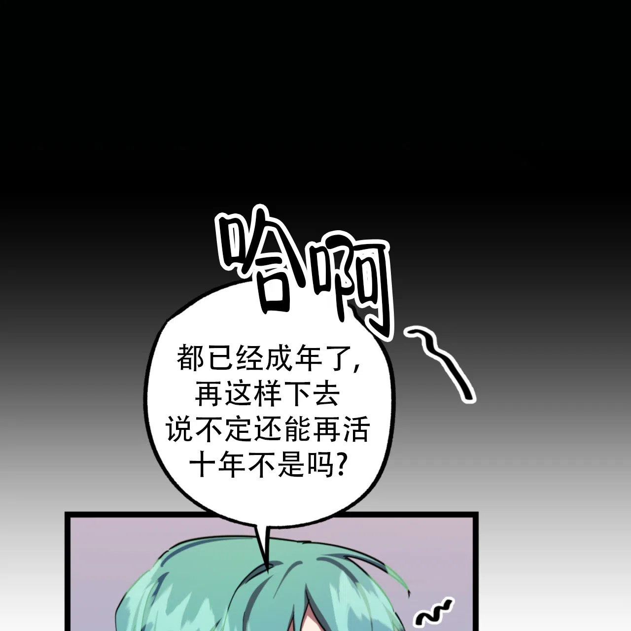 《多人成行》第15话 第67页