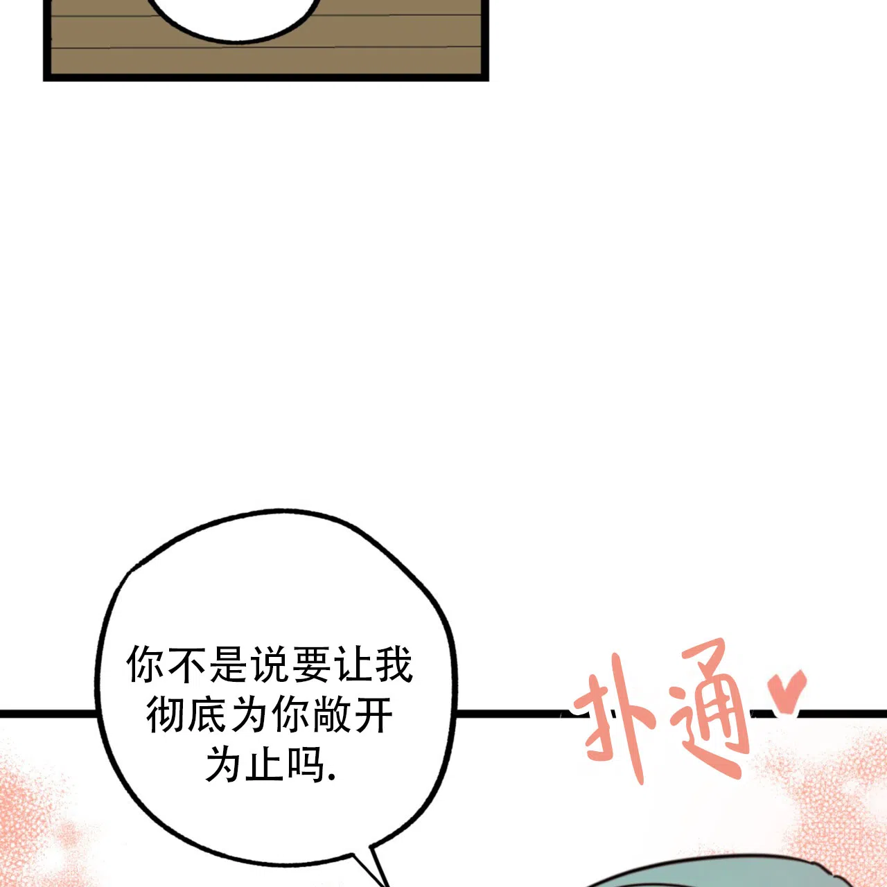 《多人成行》第15话 第39页