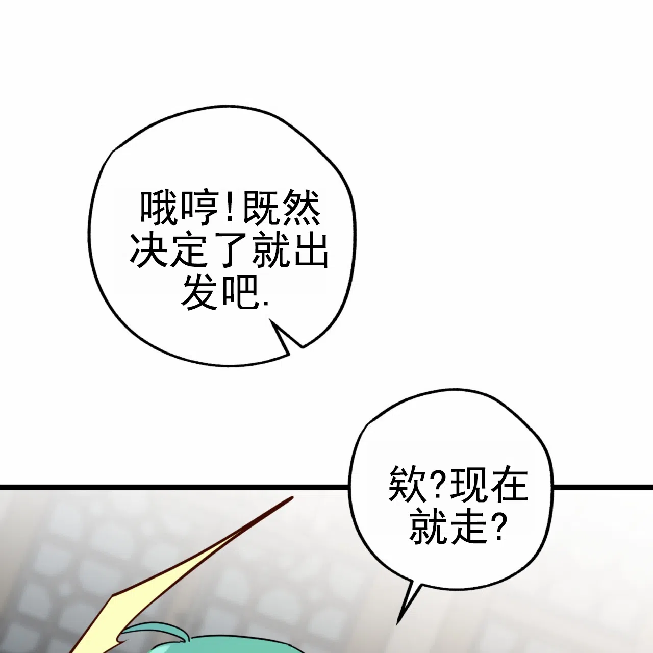 《多人成行》第16话 第48页