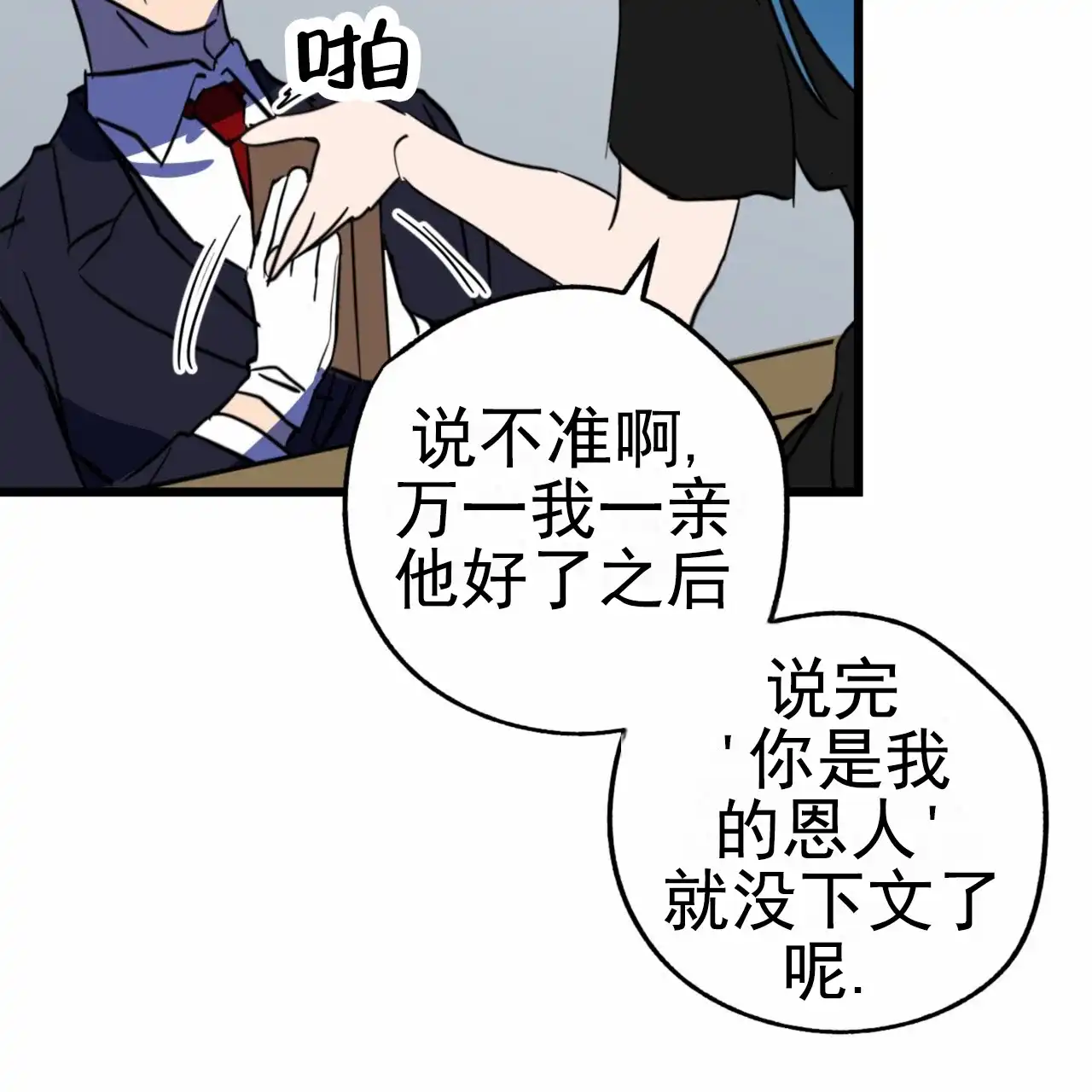 《多人成行》第16话 第40页